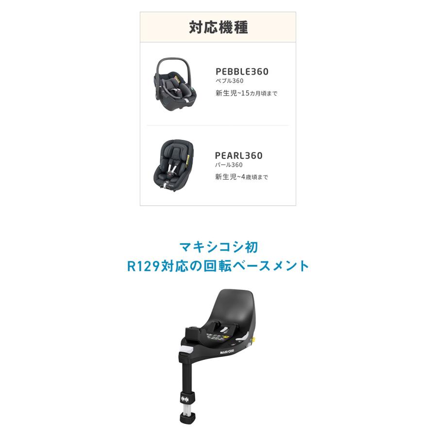 MAXI-COSI（マキシコシ） 正規販売店／4年保証 ファミリーフィックス