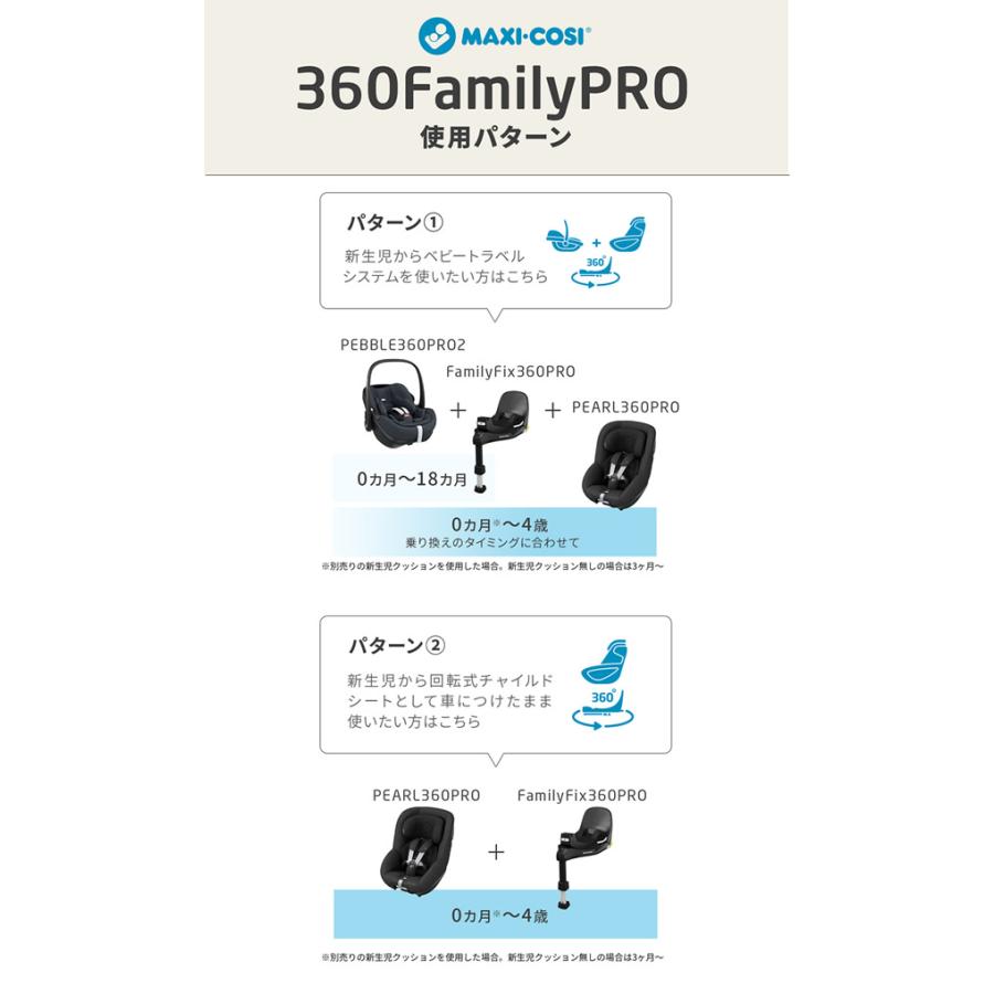 正規販売店／2年保証 マキシコシ ペブル360 プロ2 (送料無料) ベビーシート チャイルドシート R129適合 新生児 回転式チャイルドシート MaxiCosi Pebble 360の画像