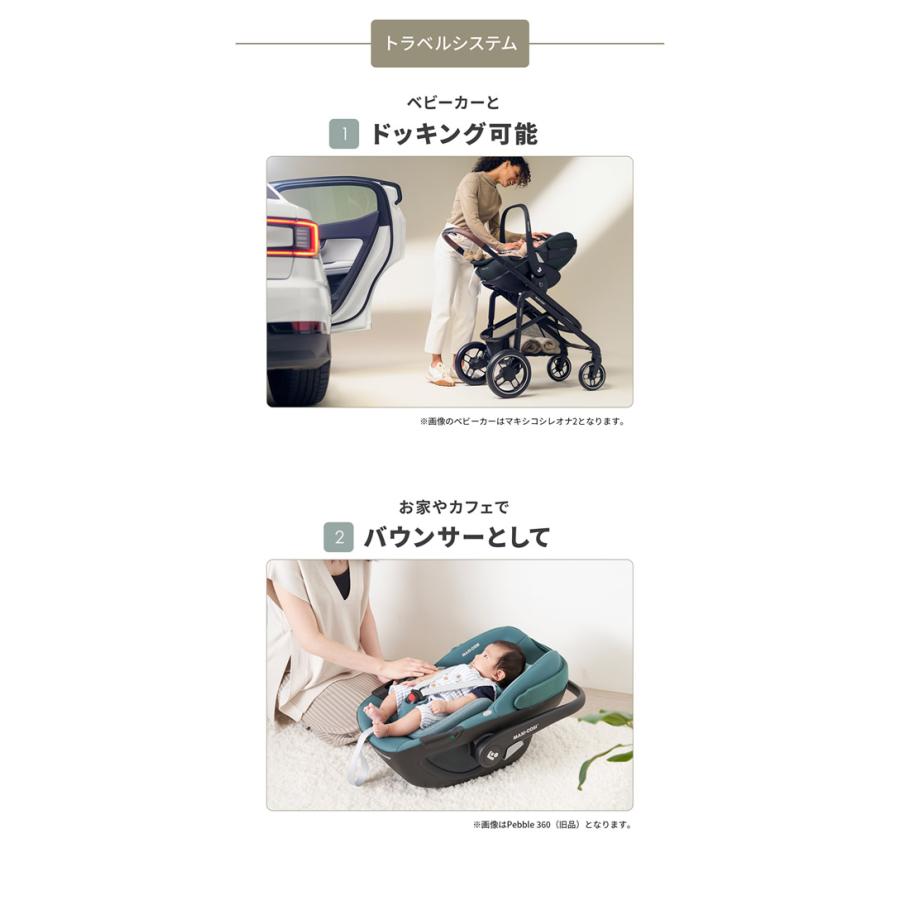 正規販売店／2年保証 マキシコシ ペブル360 プロ2 (送料無料) ベビーシート チャイルドシート R129適合 新生児 回転式チャイルドシート MaxiCosi Pebble 360の画像