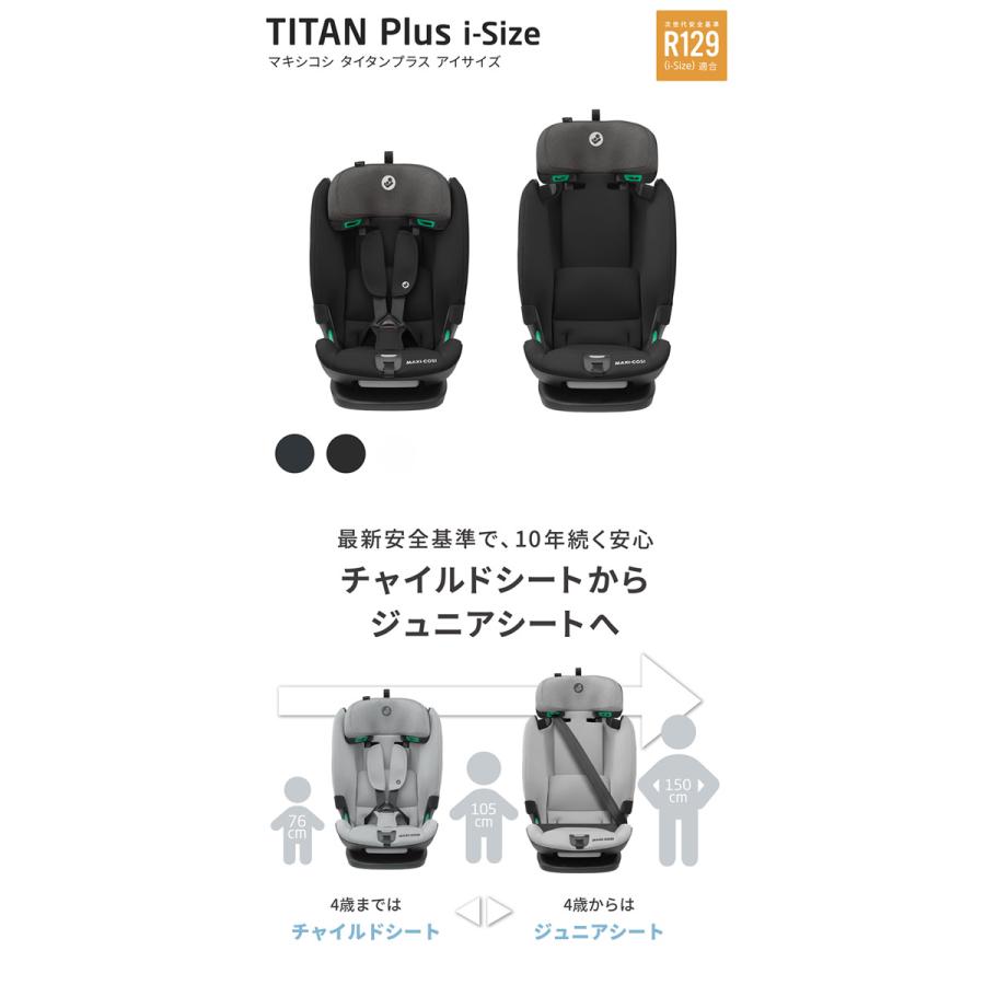 MAXI-COSI（マキシコシ） 正規販売店／4年保証 タイタンプラス アイ