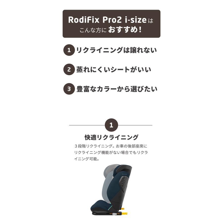 正規販売店／4年保証 マキシコシ ロディフィックスプロ2 アイサイズ (送料無料) チャイルドシート ジュニアシート R129適合 MaxiCosi MAXI-COSI MaxiCosiの画像