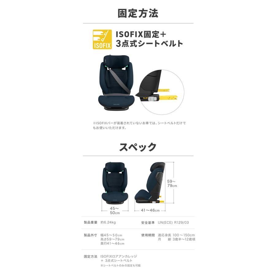 正規販売店／4年保証 マキシコシ ロディフィックスプロ2 アイサイズ (送料無料) チャイルドシート ジュニアシート R129適合 MaxiCosi MAXI-COSI MaxiCosiの画像