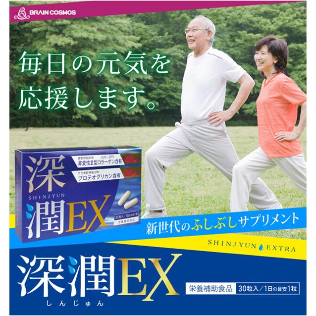 深潤EX (しんじゅんEX) 30粒 (メール便送料無料) プロテオグリカン 非変性2型コラーゲン UC-2 UC-II グルコサミン コンドロイチン 関節 軟骨 節々 ふしぶし | ブランド登録なし | 01