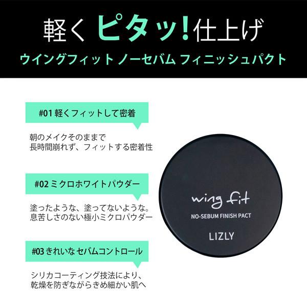 正規販売店 LIZLY リズリー ウィングフィットノーセバムフィニッシュパクト 6g (メール便送料無料) マスク崩れ 超ミクロパウダー 毛穴 くすみ 韓国コスメ｜findit｜02