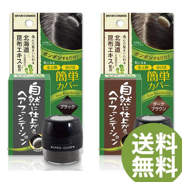 ブレーンコスモス 薄毛 白髪 隠し 自然に仕上がるヘアファンデーション