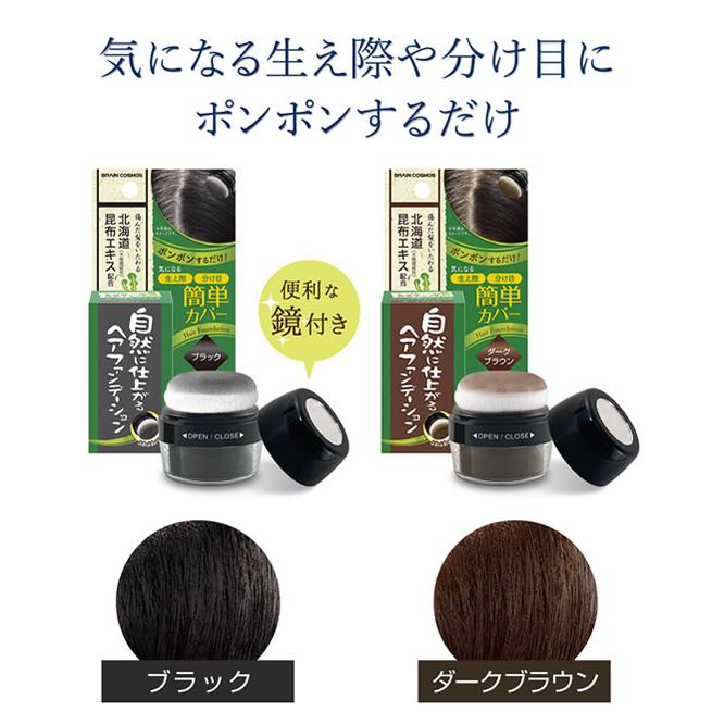 ブレーンコスモス 薄毛 白髪 隠し 自然に仕上がるヘアファンデーション