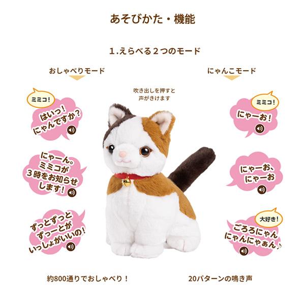 しゃべる ぬいぐるみ ネコ 音声認識ぬいぐるみ みけねこミミコ (送料