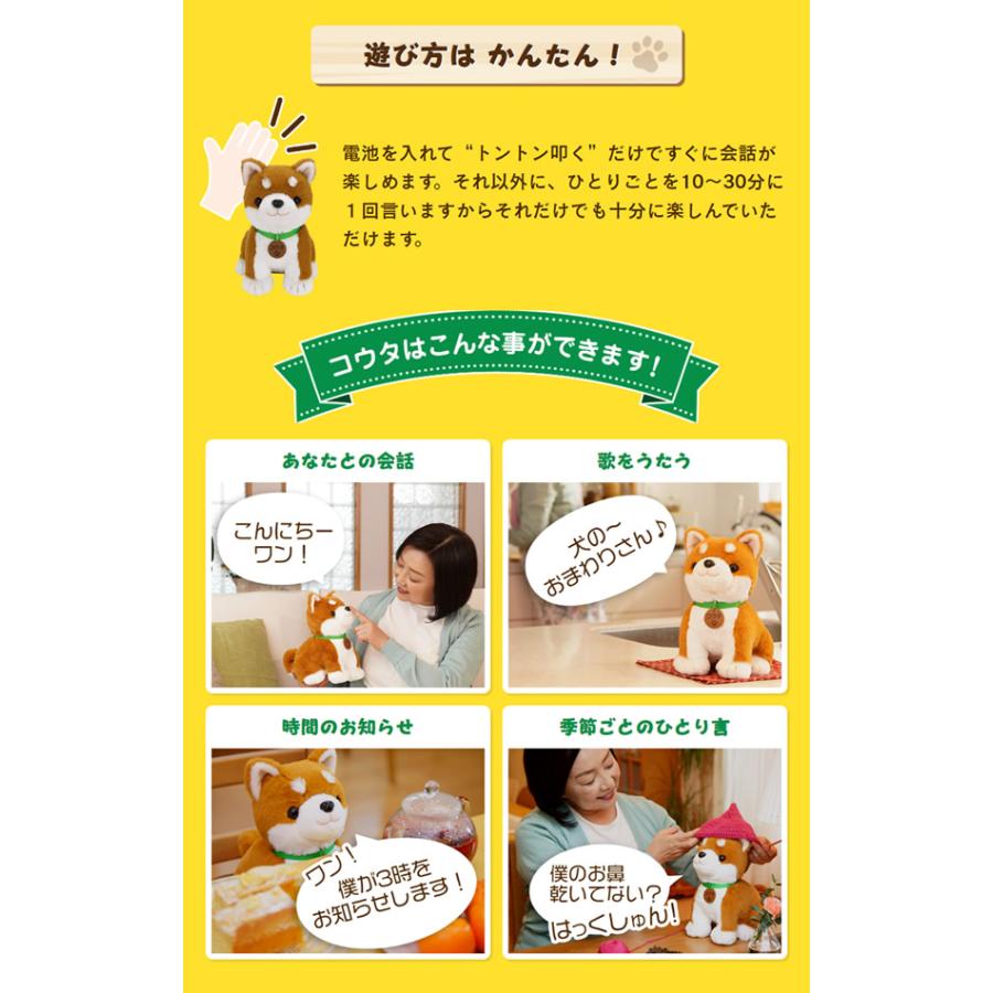 しゃべる ぬいぐるみ 柴犬 音声認識ぬいぐるみ しばいぬコウタ(バンダナつきセット) (送料無料) 音声認識人形 イヌ 犬 ペット 可愛い 動物 おしゃべり人形 敬老｜findit｜04