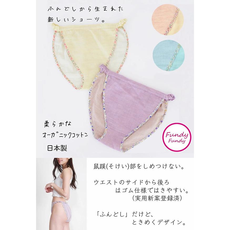 ふんどしショーツ フンディーフンディー オーガニックコットンWガーゼ