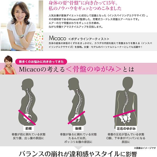 骨盤補正 加圧トレーニング Micaco 骨盤ストレッチエアーベルト 正規販売店 1年保証 おまけ付き (送料無料) ストレッチ エアーベルト ケア 筋肉 筋膜｜findit｜03