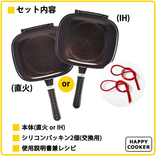 ハッピークッカー IH用 HAPPYCOOKER レギュラーサイズ おまけ付き (送料無料) レシピブック付き 人気 フライパン 両面フライパン 調理器具 両面焼き 圧力 | ブランド登録なし | 03