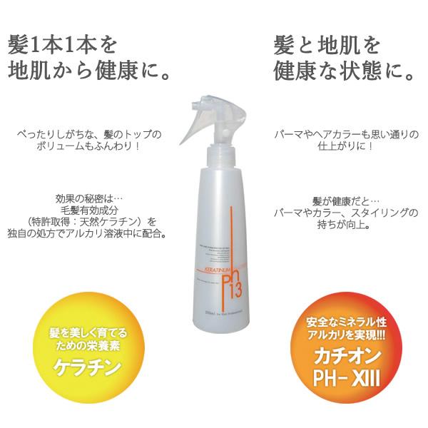 KERATINUM pH 13 トリートメント 1000ml 空容器付き KERATINUM pH 13 トリートメント 売れ筋 1000ml 空容器付き KERATINUM