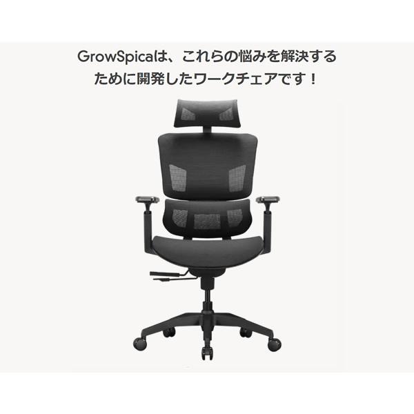 グロウスピカ ベース GrowSpica Base ワークチェア 仕事 椅子 デスク 