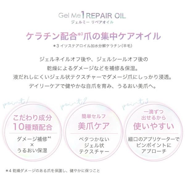 ジェルミーリペアオイル（爪美容オイル）13ml