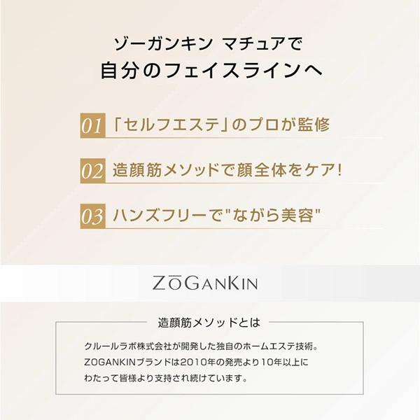 ゾーガンキン マチュア ZOGANKIN MATURE おまけ付き (送料無料) 美顔器 