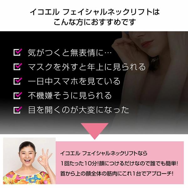 イコエル フェイシャルネックリフト icoelle おまけ付き 正規販売店/1年保証 (送料無料) EMS 顔ヨガ トレーニング 美顔器 コアフェイストレーニングの画像