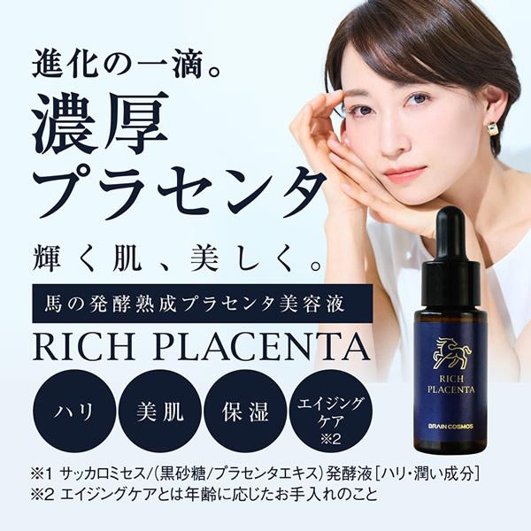ブレーンコスモス リッチプラセンタ 美容液 (メール便送料無料) 馬