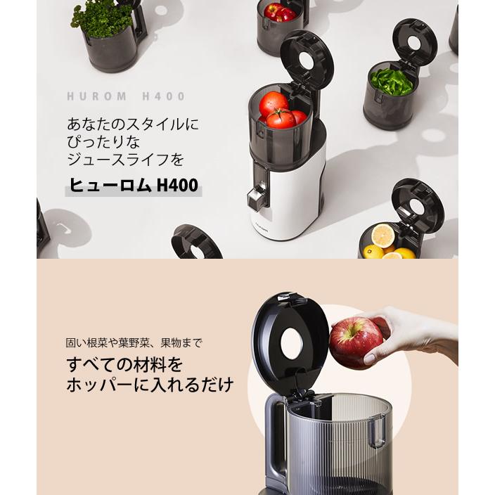 HUROM ヒューロム スロージューサー H400 (送料無料) 低速