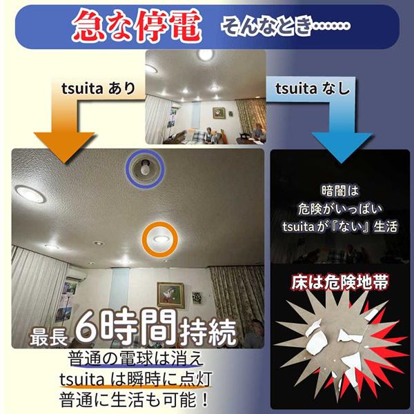 いつでもランプ tsuita ツイタ 4個セット (送料無料) LED電球 ついた 照明 停電 防災 懐中電灯 災害 避難 グッズ 便利 リビング お風呂 キッチン_10