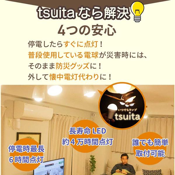 いつでもランプ tsuita ツイタ 4個セット (送料無料) LED電球 ついた 照明 停電 防災 懐中電灯 災害 避難 グッズ 便利 リビング お風呂 キッチン_13