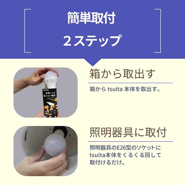 いつでもランプ tsuita ツイタ 4個セット (送料無料) LED電球 ついた 照明 停電 防災 懐中電灯 災害 避難 グッズ 便利 リビング お風呂 キッチン_14