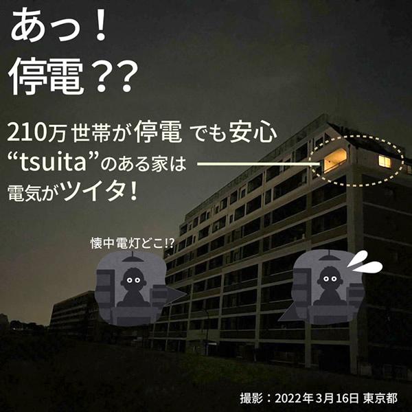 いつでもランプ tsuita ツイタ 4個セット (送料無料) LED電球 ついた 照明 停電 防災 懐中電灯 災害 避難 グッズ 便利 リビング お風呂 キッチン_1