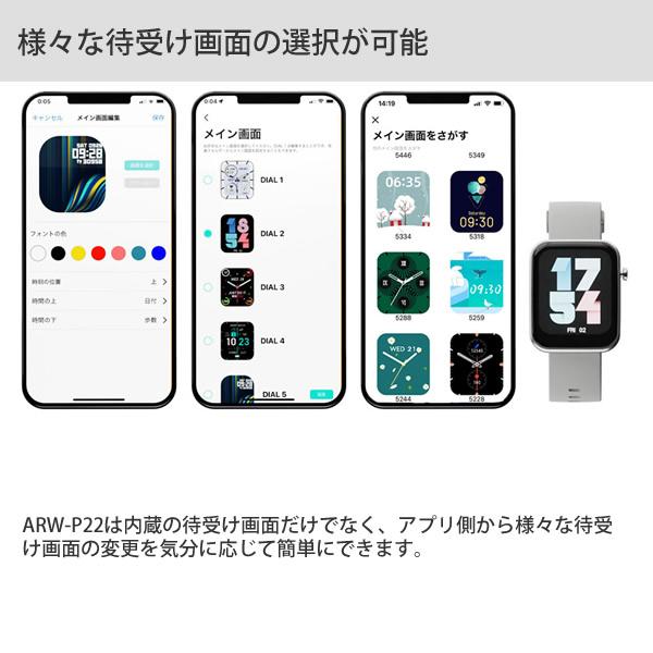 エアリア スマートウォッチ ARW-P22 (送料無料) 運動カウント 歩数計 消費カロリー 心拍数 カメラ操作 カメラ操作 着信通知 通知機能 睡眠計測 ストップウォッチ｜findit｜05