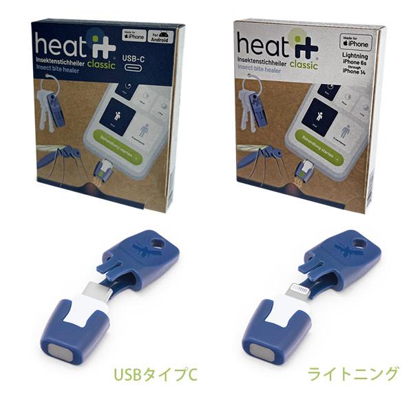 ヒートイット heatit (メール便送料無料) 虫刺され ケア 対策 便利 キーホルダー アウトドア 旅行 家族 スポーツ キャンプ 釣り ゴルフ iPhone Androidの画像