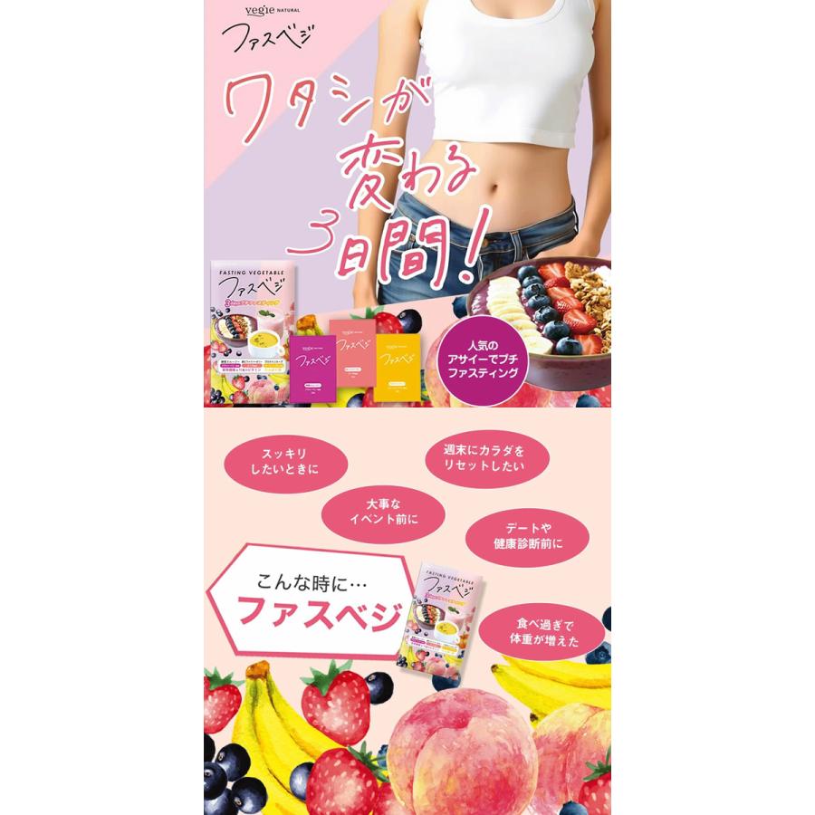 vegie（ベジエ） ナチュラル ファスベジ 3daysプチファスティング