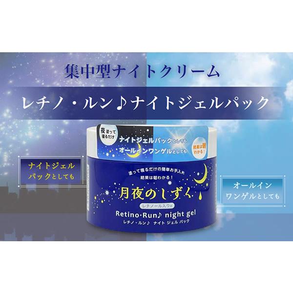 【新品】２個セット スピナール ナイトジェルパック 各100g 月夜のしずく レチノ・ルン♪ナイトジェルパック 180g (送料無料
