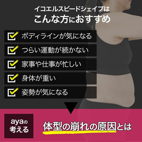 ヨガクリエイターaya監修 icoelle イコエル スピードシェイプ ヨガクリエイターaya監修 icoelle イコエル スピードシェイプ