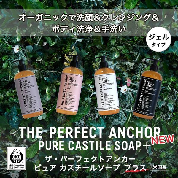ザ・パーフェクトアンカー（THE PERFECT ANCHOR） ピュアカスチール