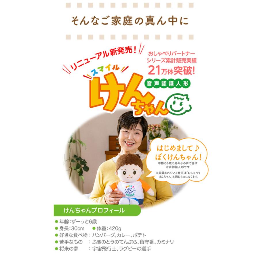 音声認識人形 スマイルけんちゃん (送料無料) しゃべる