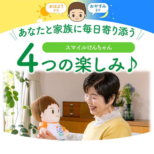 スマイル けんちゃん 音声認識人形 動作品 音声認識人形 スマイルけんちゃん おしゃべり けんちゃん ケン