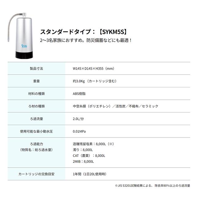 サイテックス フェーズフリー浄水器 SESERA せせら スタンダードタイプ SYKM5S (送料無料) 浄水器 防災用浄水器 日本製 濾過器 災害 飲料水 高性能浄水器 ろ過器 | ブランド登録なし | 08