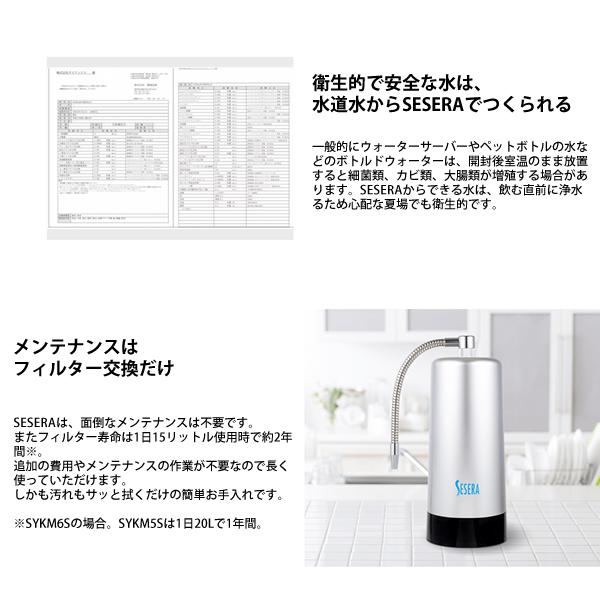 サイテックス フェーズフリー浄水器 SESERA せせら 専用交換カートリッジ SYS120 (送料無料) 浄水器 防災用浄水器 日本製 濾過器 災害 飲料水 高性能浄水器 | ブランド登録なし | 05