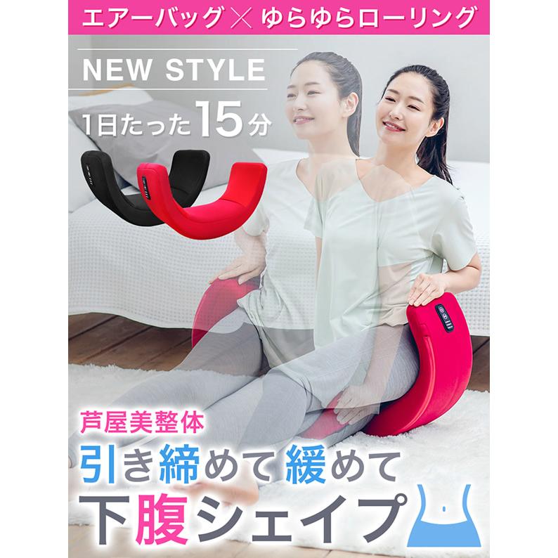 おまけ付き 芦屋美整体 骨盤スリムロールエアー (送料無料) 骨盤ケア