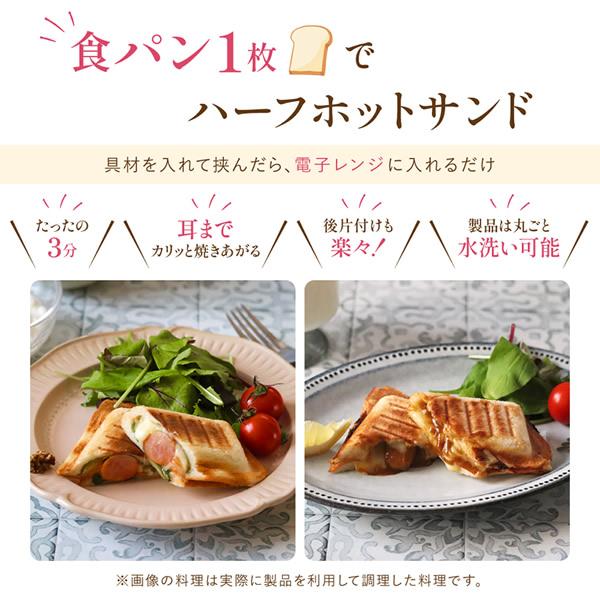 ハーフホットサンドメーカー レシピ付き SA031 (送料無料) ホットサンド 調理器具 電子レンジ対応 コンパクト 水洗い 丸洗い 食洗器対応 パン焼き器 プレゼント | ブランド登録なし | 01