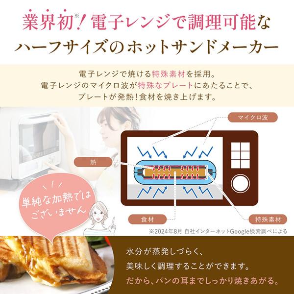 ハーフホットサンドメーカー レシピ付き SA031 (送料無料) ホットサンド 調理器具 電子レンジ対応 コンパクト 水洗い 丸洗い 食洗器対応 パン焼き器 プレゼント | ブランド登録なし | 02