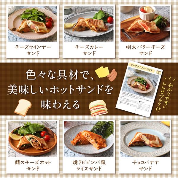 ハーフホットサンドメーカー レシピ付き SA031 (送料無料) ホットサンド 調理器具 電子レンジ対応 コンパクト 水洗い 丸洗い 食洗器対応 パン焼き器 プレゼント | ブランド登録なし | 06