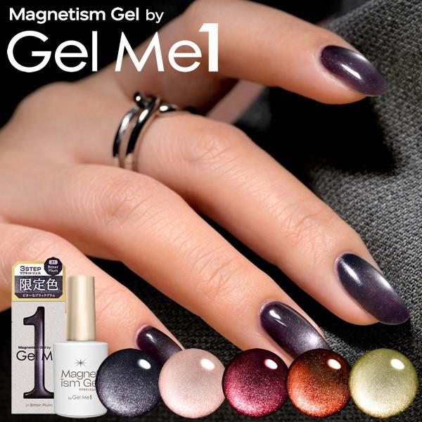 Gel Me1 マグネティズムジェル バイ ジェルミーワン (メール便送料無料