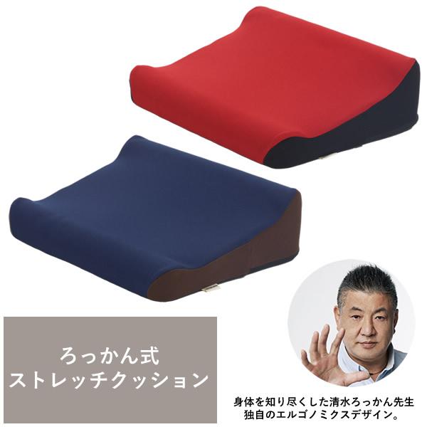ろっかん式 ストレッチクッション レッド おまけ付き ろっかん式ストレッチクッション (送料無料) 椅子 座布団
