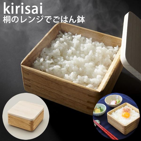 kirisai 桐のレンジでごはん鉢 中 (送料無料) 茶碗 桐 冷凍ご飯 ご飯保存容器 桐製 升型飯碗 日本製 冷凍保存 電子レンジ対応 炊きたて ふっくら 美味しい | ブランド登録なし