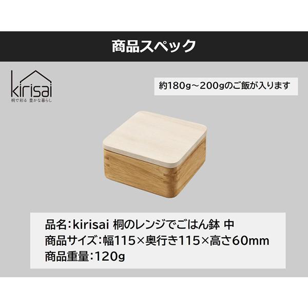 kirisai 桐のレンジでごはん鉢 中 (送料無料) 茶碗 桐 冷凍ご飯 ご飯保存容器 桐製 升型飯碗 日本製 冷凍保存 電子レンジ対応 炊きたて ふっくら 美味しい | ブランド登録なし | 11