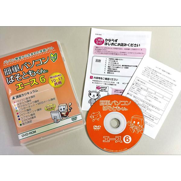 ぱそともくんエース6 (メール便送料無料) パソコン 初心者 学習ソフト