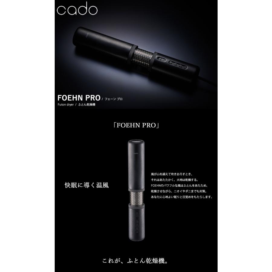 cado（カドー） 選べる特典付き 布団乾燥機 FOEHN PRO (送料無料