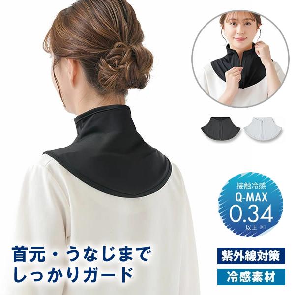 UV&クールネックカバー (メール便送料無料) ネックカバー 冷感素材  UPF50+ 紫外線 UV対策 UVカット 日焼け防止 日よけ 首 うなじ 外出 運転 ゴルフ の商品画像
