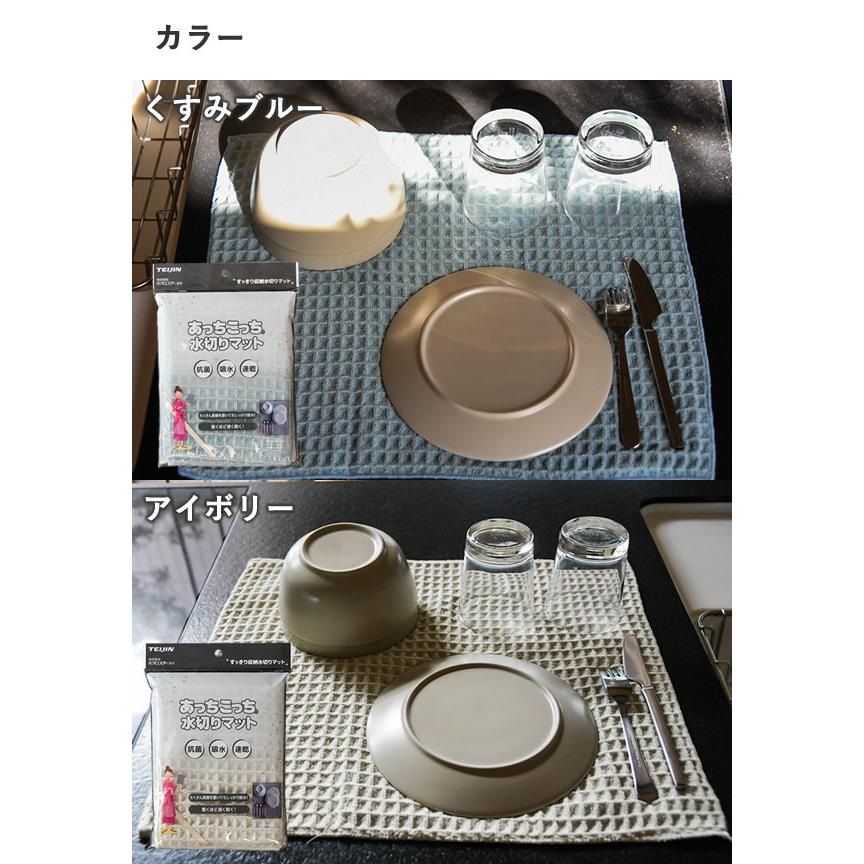 テイジン あっちこっち 水切りマット 40×45cm テイジン (メール便送料無料) 水切り 食器拭き テーブルふきん キッチン クロス 抗菌加工 速乾 大判サイズ TEIJIN | TEIJIN | 04