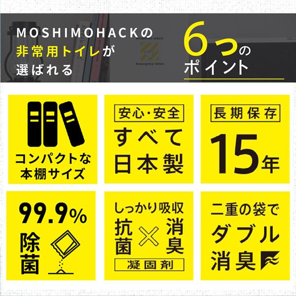 MOSHIMO HACK 非常用トイレ 100回分 (送料無料) 簡易トイレ 携帯トイレ