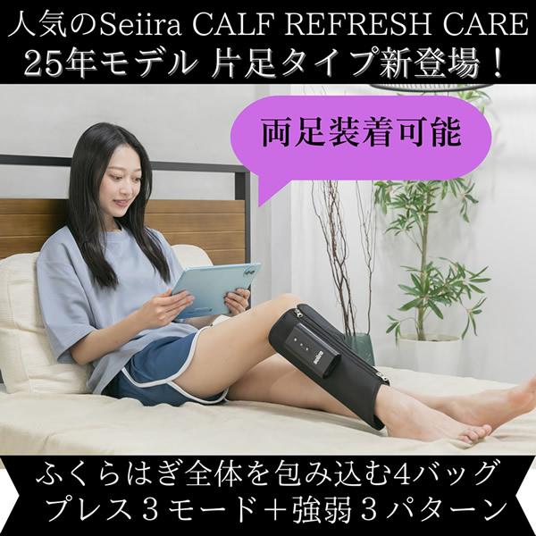 カーフ リフレッシュ ケア Calf Refresh Care FD-X2 B 片足用 (送料